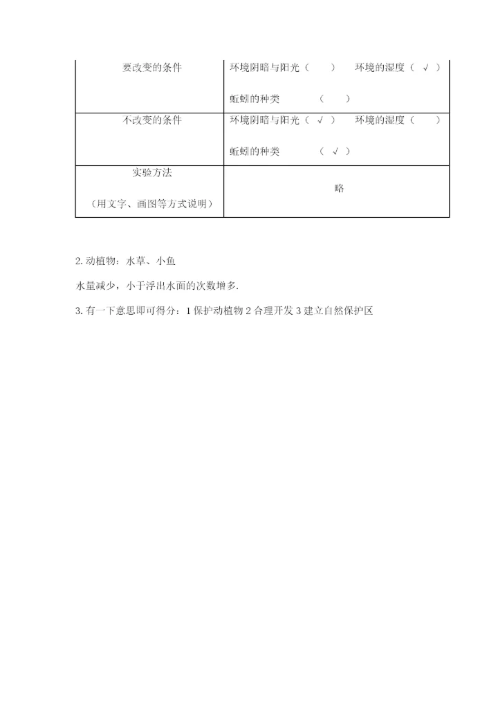 教科版五年级下册科学第一单元《生物与环境》测试卷附答案【轻巧夺冠】.docx