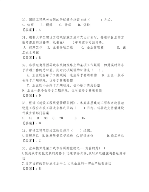 2023年一级建造师考试题库附答案a卷
