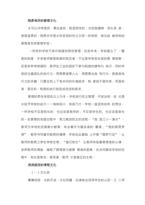 “水韵”文化的教育内涵与探索