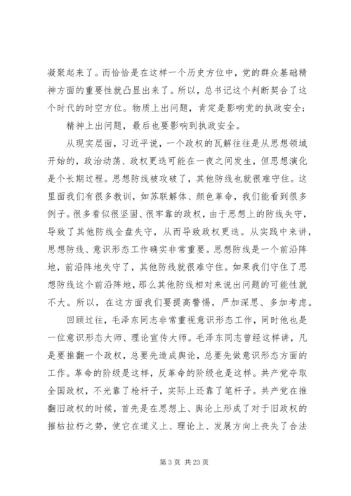 关于党员干部意识形态党课讲话稿范文.docx