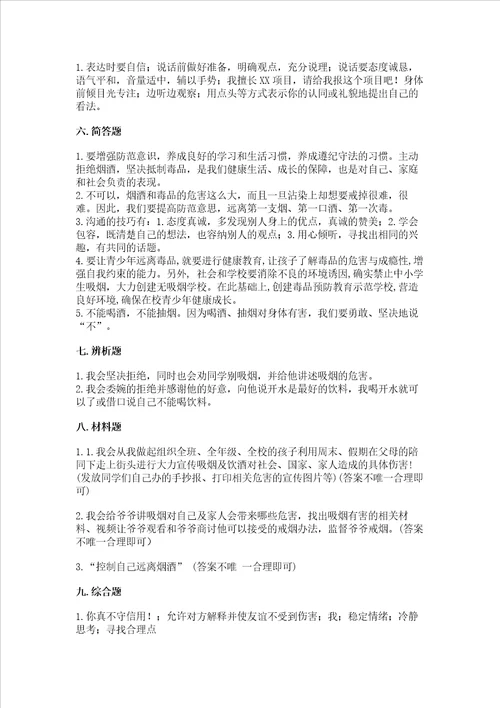 五年级上册道德与法治第一单元面对成长中的新问题测试卷附答案综合卷