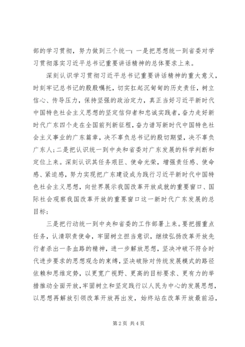 实现“四个走在全国前列”学习省委书记李希讲话心得体会.docx