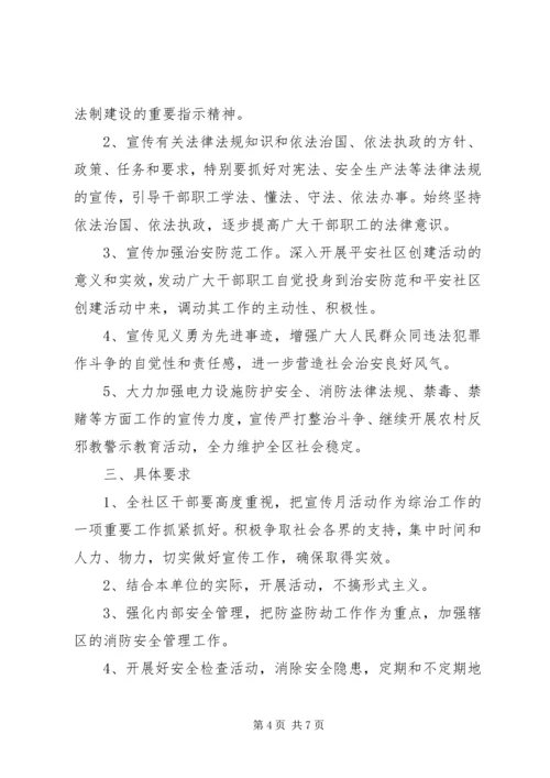 综治宣传月XX年活动计划.docx