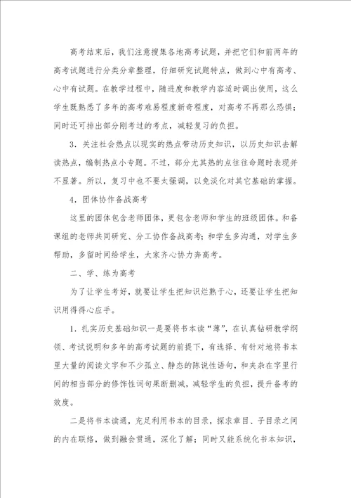 2021年高三历史教学反思例文