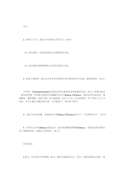《我的四季》阅读练习题及答案.docx