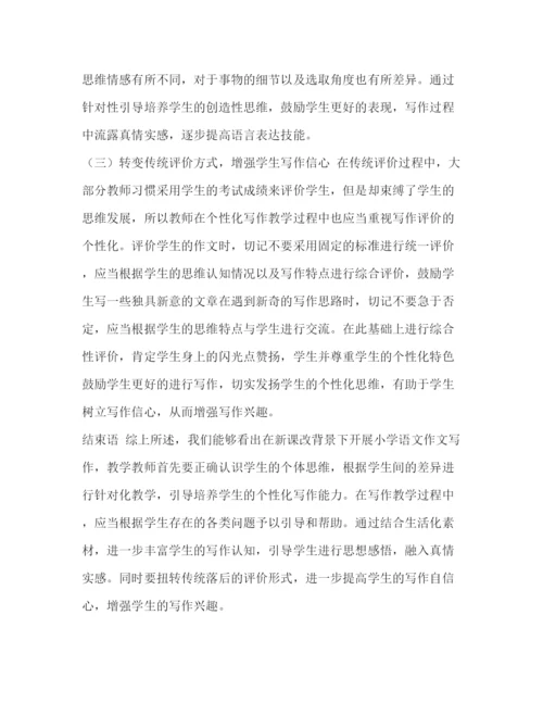 精编之小学语文教学论文6篇.docx