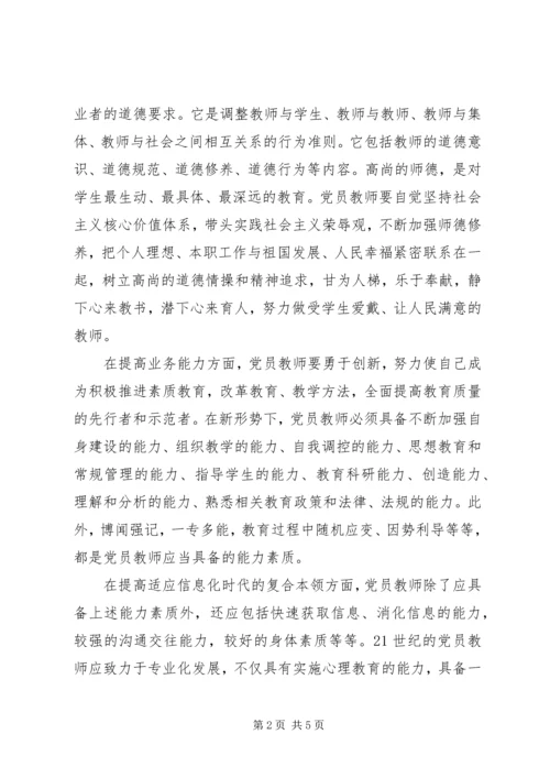 学习新党章体会：新党章新召唤新行动 (4).docx