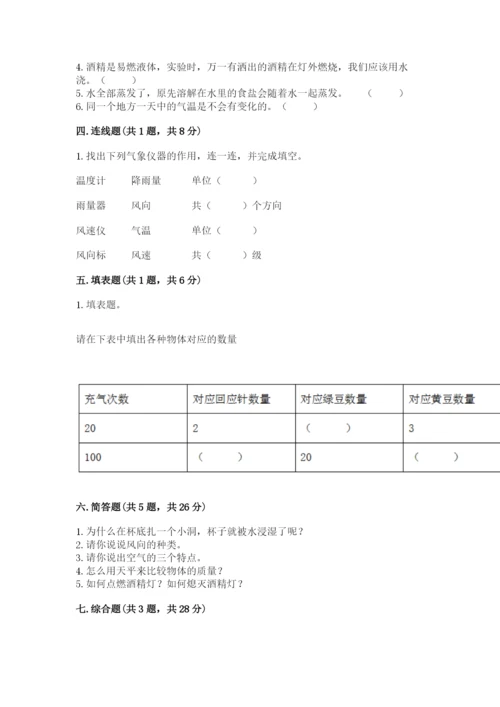 教科版小学三年级上册科学期末测试卷附完整答案（历年真题）.docx