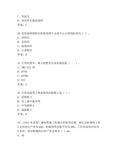 精心整理国家二级建造师考试通关秘籍题库及答案（必刷）