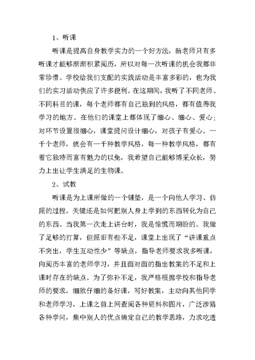 综合会计顶岗实习工作总结