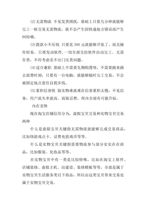 互联网创业综合项目专题计划书范文.docx