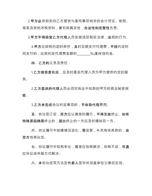 税务代理协议书