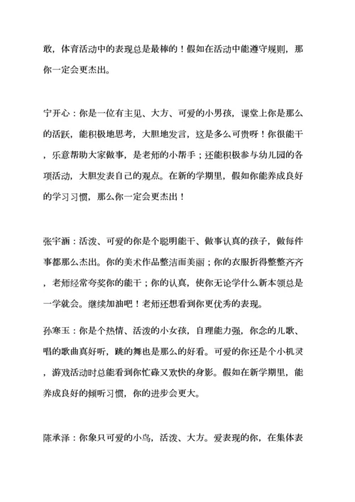 评语大全之小班下个学期评语.docx