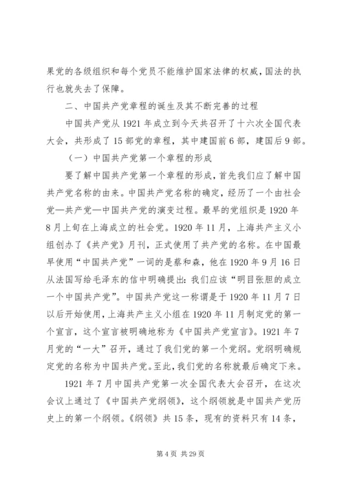 工委学习党章的交流材料.docx