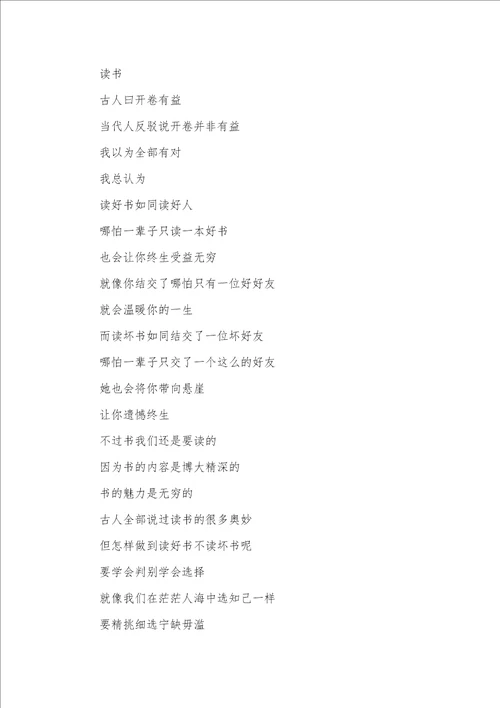 2021年有关读书的诗歌朗诵稿
