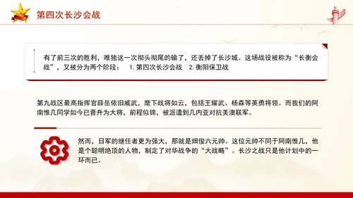 抗日战争四次长沙保卫战历史回顾党课PPT