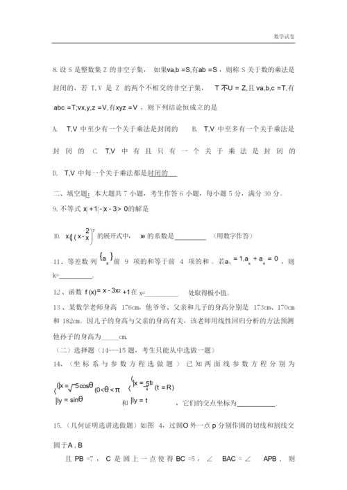 2019年普通高等学校招生全国统一考试(广东卷)理4.docx