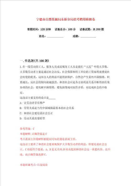 宁德市自然资源局东侨分局招考聘用练习训练卷第7版