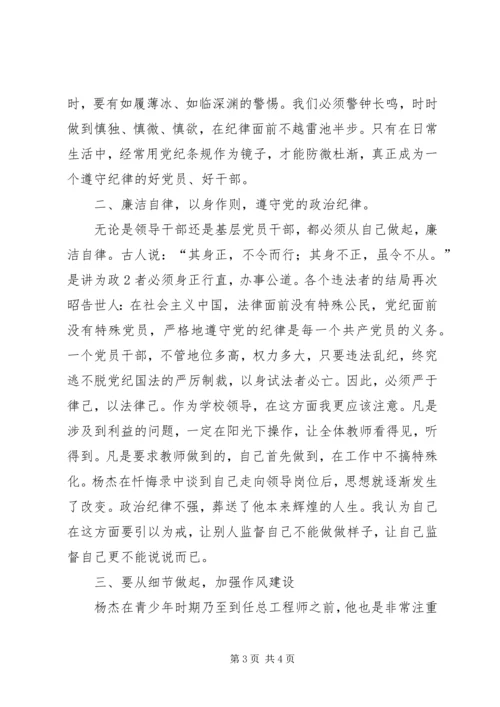 以案释纪警钟长鸣心得.docx