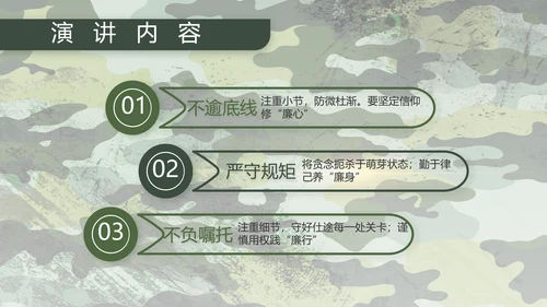 迷彩风八一部队军工作汇报PPT