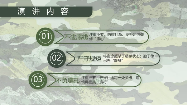迷彩风八一部队军工作汇报PPT