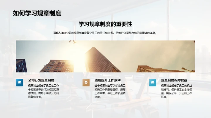 规则掌握 职场无忧