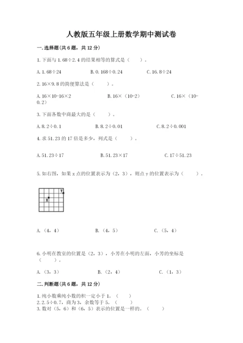 人教版五年级上册数学期中测试卷加精品答案.docx