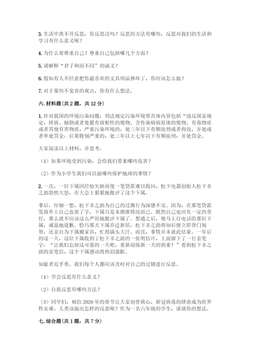 部编版六年级下册道德与法治期中测试卷(B卷)word版.docx