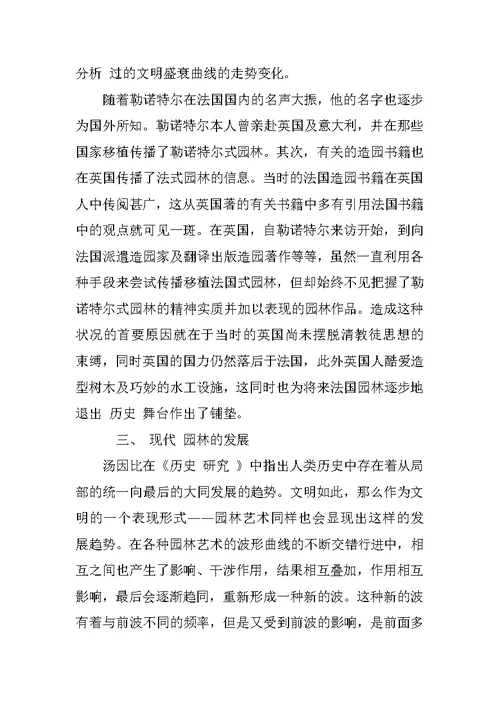 园林发展特征浅析以法式园林的兴衰为例