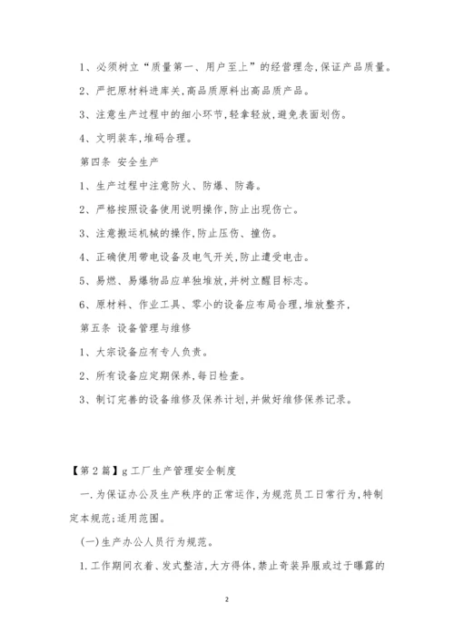 工厂生产制度15篇.docx