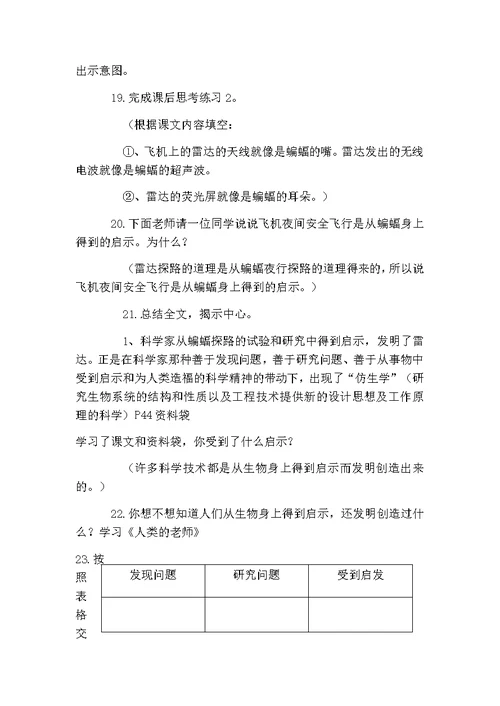 四年级下册语文教案蝙蝠和雷达(15) 人教新课标
