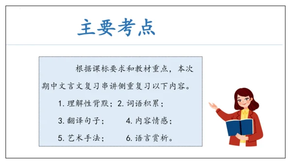 专题06文言文阅读（期末备考）-八年级语文下学期期末备考（统编版）课件