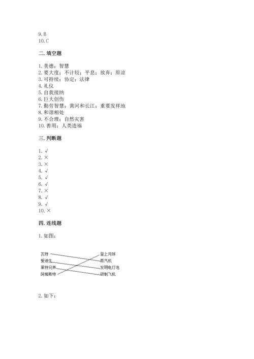 六年级下册道德与法治 《期末测试卷》含答案【满分必刷】.docx