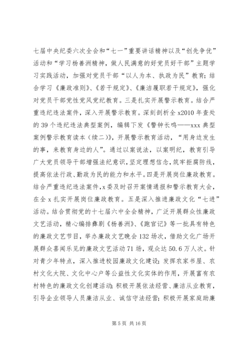 纪检监察工作总结及工作计划 (4).docx