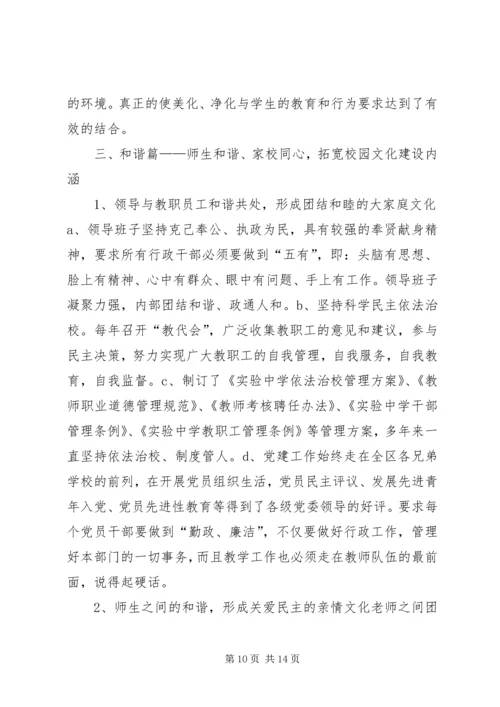 学校创建汇报材料 (3).docx