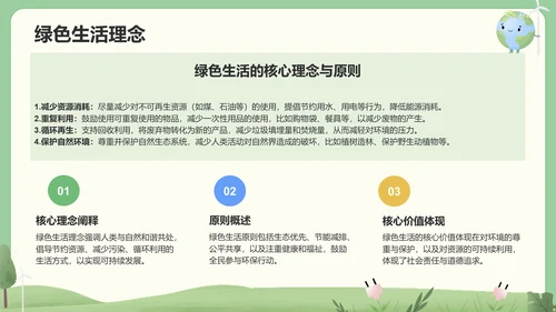 绿色插画风绿色生活方式推广与环保行动PPT模板