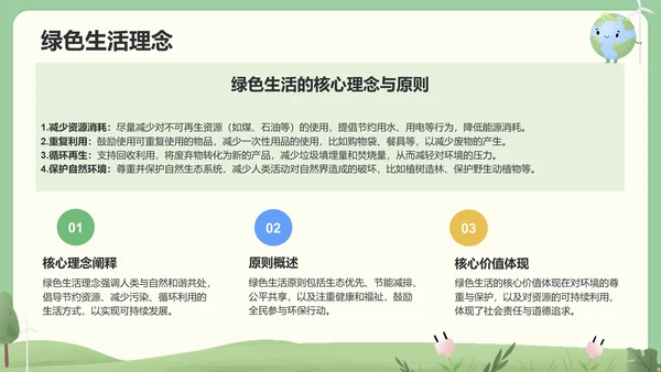 绿色插画风绿色生活方式推广与环保行动PPT模板
