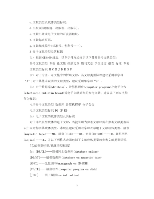 2023年论文参考文献的标准格式.docx