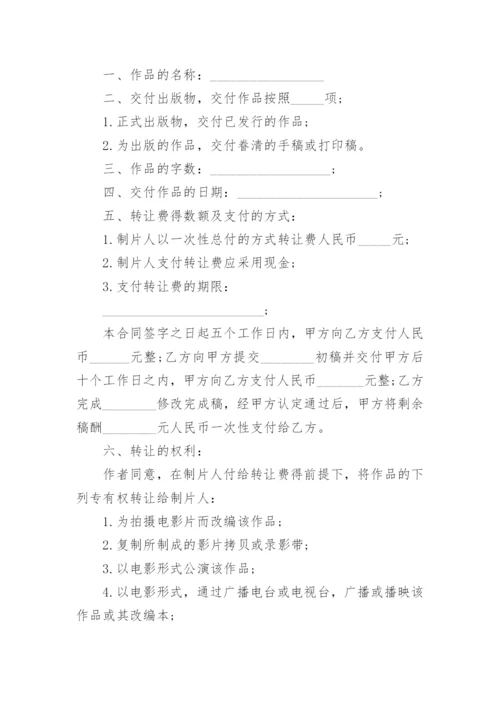 论文版权转让合同【精编】.docx