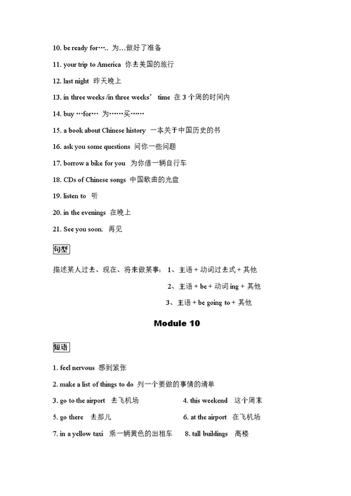 外研社小学英语五年级下册知识点归纳(共9页)