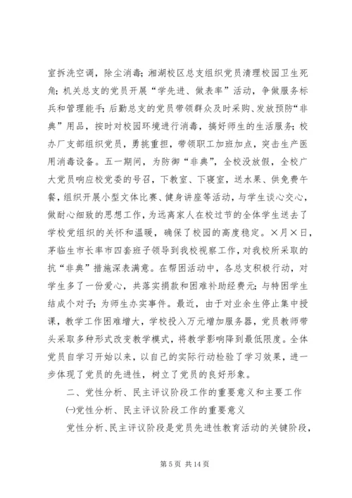 分析评议阶段的动员讲话 (10).docx