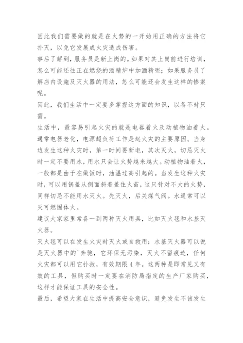 员工消防安全培训内容.docx