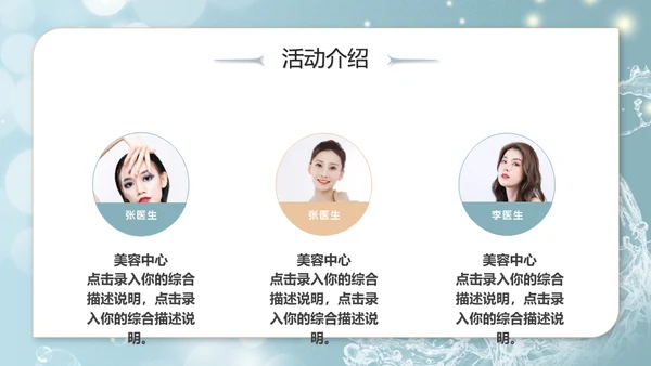 美容院美妆活动策划通用PPT模板