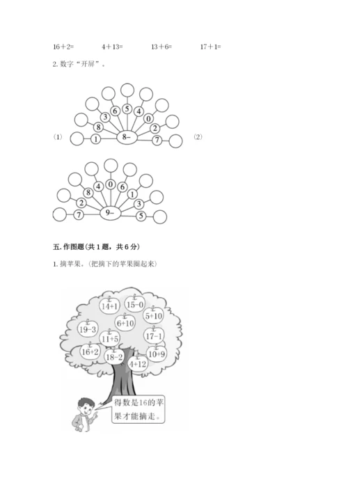 人教版一年级上册数学期末测试卷a4版可打印.docx