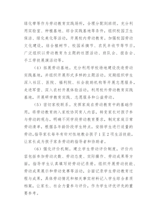 小学劳动教育活动特色方案.docx