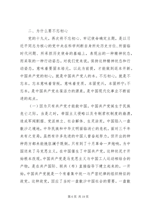 思想汇报不忘初心牢记使命.docx