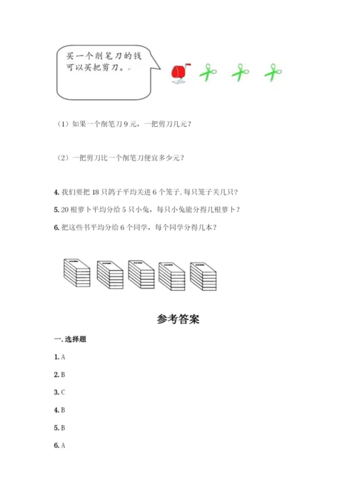人教版二年级下册数学第二单元-表内除法(一)-测试卷附参考答案(研优卷)-(2).docx