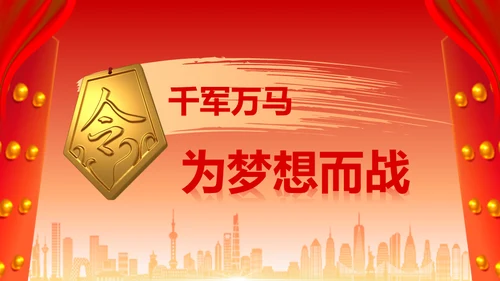 擂鼓喧天迎新春开门红启动大会通用PPT模板