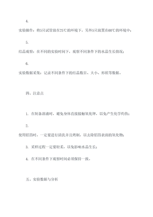水晶种植实验报告