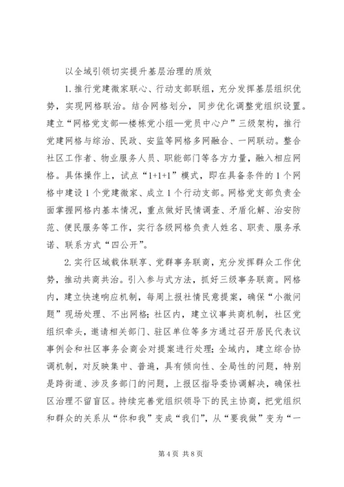 如何发挥党建引领工作心得（4篇）.docx